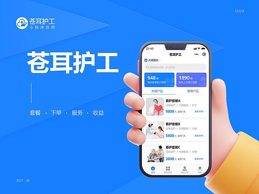 大理护工小程序（医疗护理类）