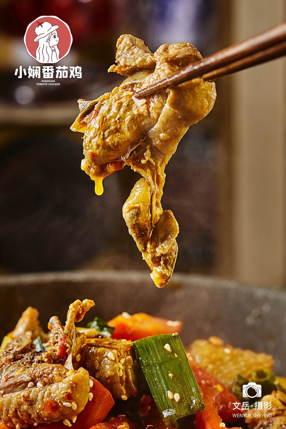 贵阳小娴番茄鸡美食拍摄