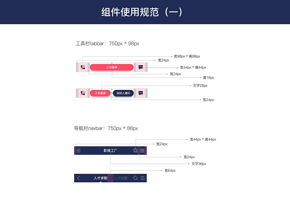 某影视产业APP设计规范第一版（图ZNTc0Mjc5NTY=） - APP界面 - 站酷设计师rikkiyun原创素材 - 站酷ZCOOL