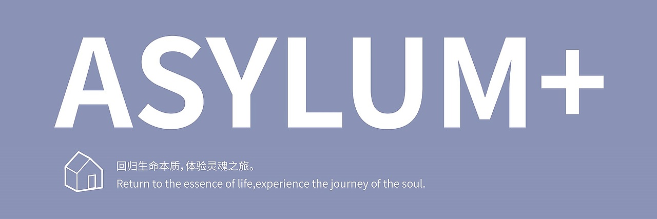 Asylum + 新型度假体验