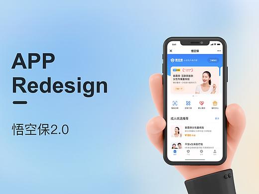 悟空保m站（個(gè)人主頁-ZNTI1MjYzMTY=） - APP界面 - 站酷設(shè)計(jì)師杉杉ss127原創(chuàng)素材 - 站酷ZCOOL