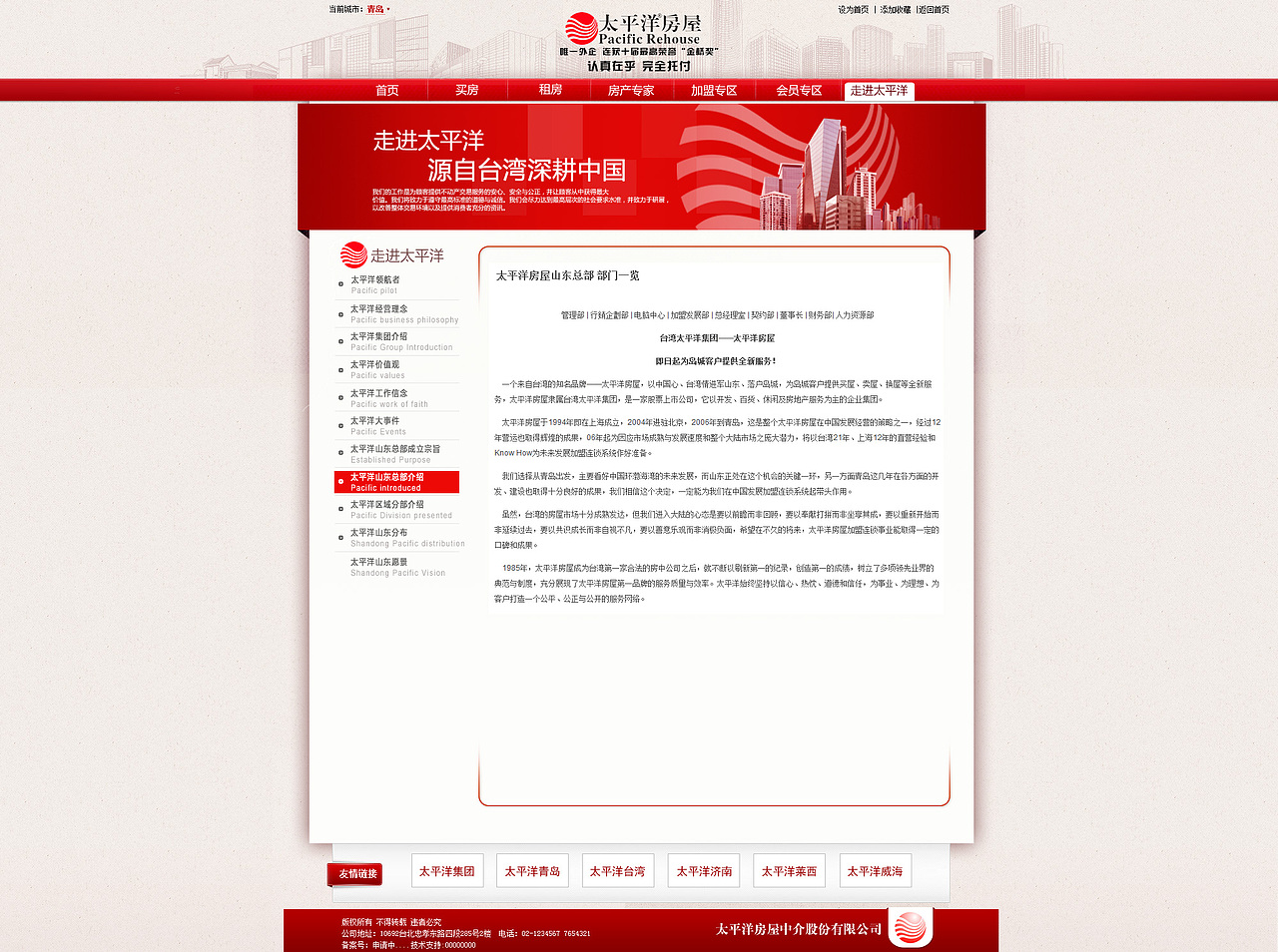 青岛太平洋房屋企业站（图ZMTcyNDQxODg=） - 企业官网 - 站酷设计师Yuki_雪蔚原创素材 - 站酷ZCOOL