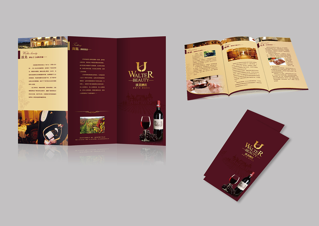 红酒折页