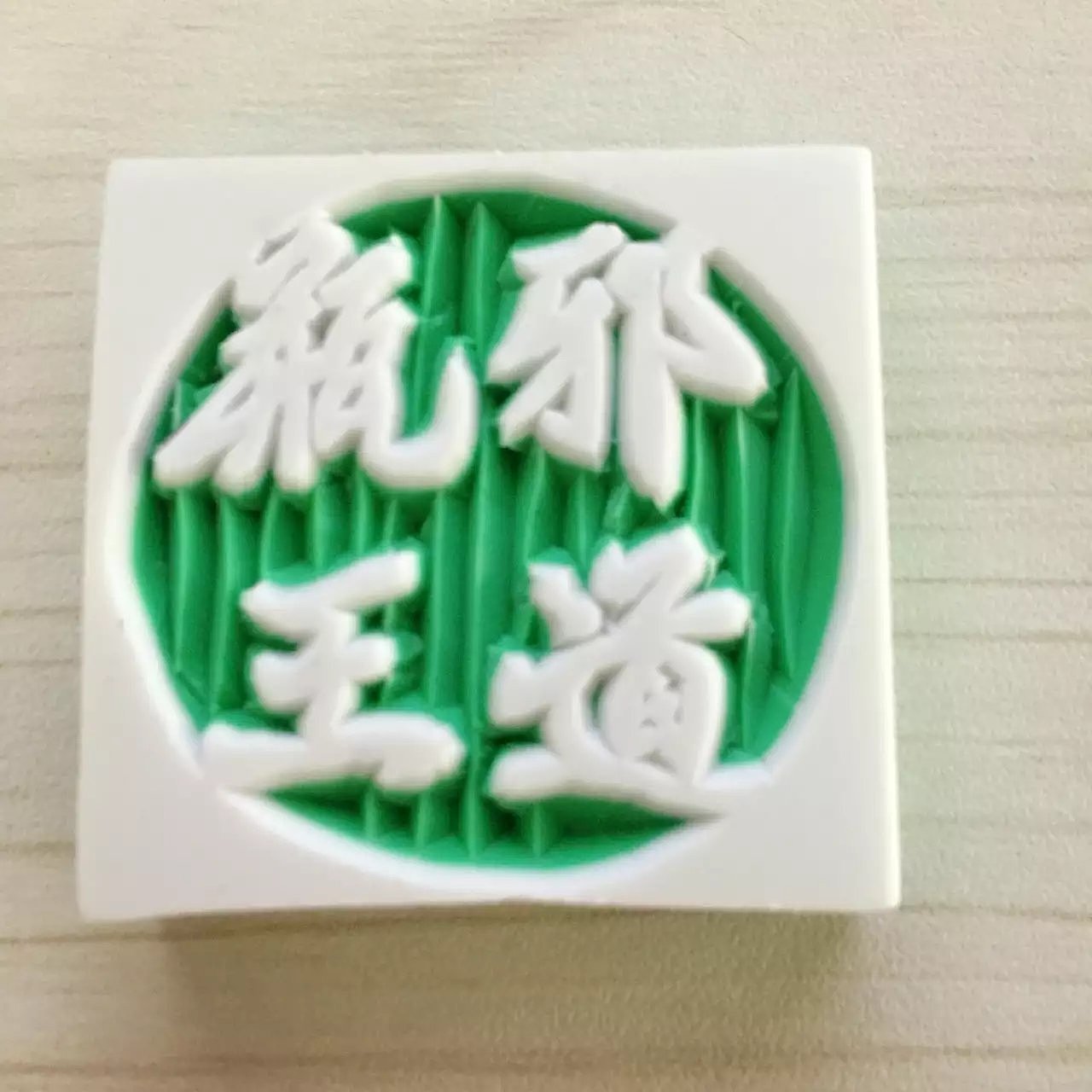 等到来年花开，从未悔过的章子情谊（3）（图ZNTM2NzQ3MDA=） - 其他手工艺 - 站酷设计师nertisi原创素材 - 站酷ZCOOL