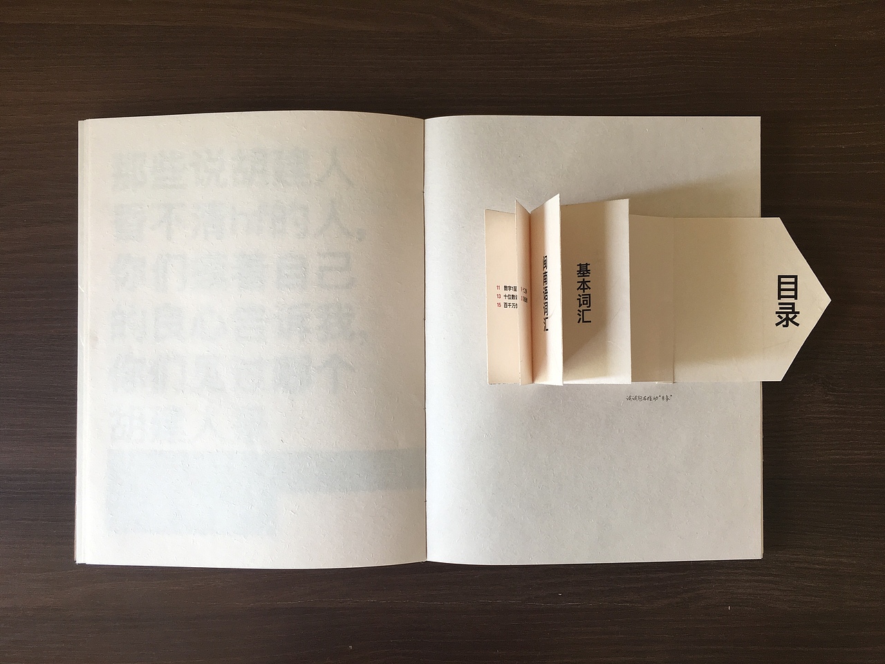 方言 闽南语 毕业设计《促觅》立体书·互动装置·展览（图ZMTIzODc2NTE2） - 书籍/画册 - 站酷设计师遵纪守法的群众原创素材 - 站酷ZCOOL