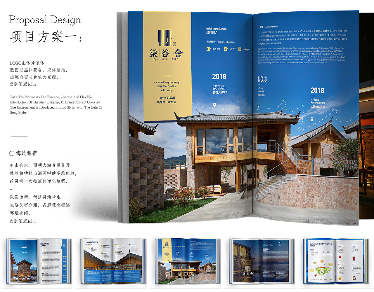 民宿画册设计 I 精装收藏版（图ZMjU4MTkxMzk2） - 书籍/画册 - 站酷设计师欧阳威John原创素材 - 站酷ZCOOL