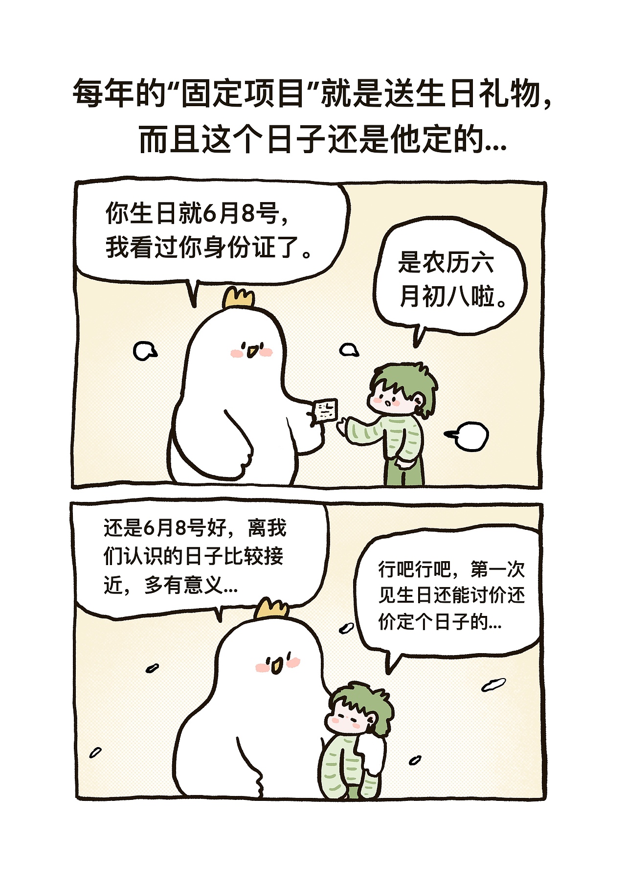 《姜小姜漫画日常》2024年6月（图ZMzcyMzAyMTY4） - 短篇/格漫 - 站酷设计师姜小姜poing原创素材 - 站酷ZCOOL
