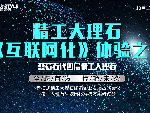 蓝莓石代互联网体验之旅海报