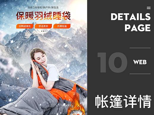 运动户外用品帐篷/睡袋详情海报 主图