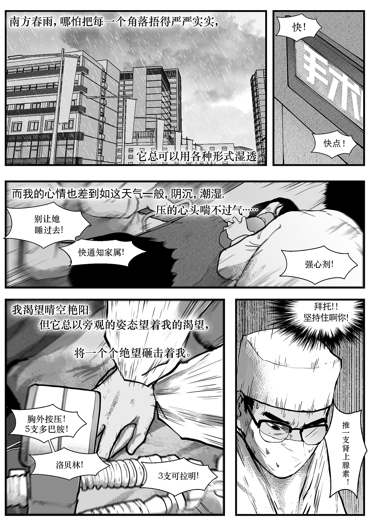 短篇漫画《REBIRTH》（图ZMTMxMzQzNjA0） - 短篇/格漫 - 站酷设计师空二KONGER原创素材 - 站酷ZCOOL