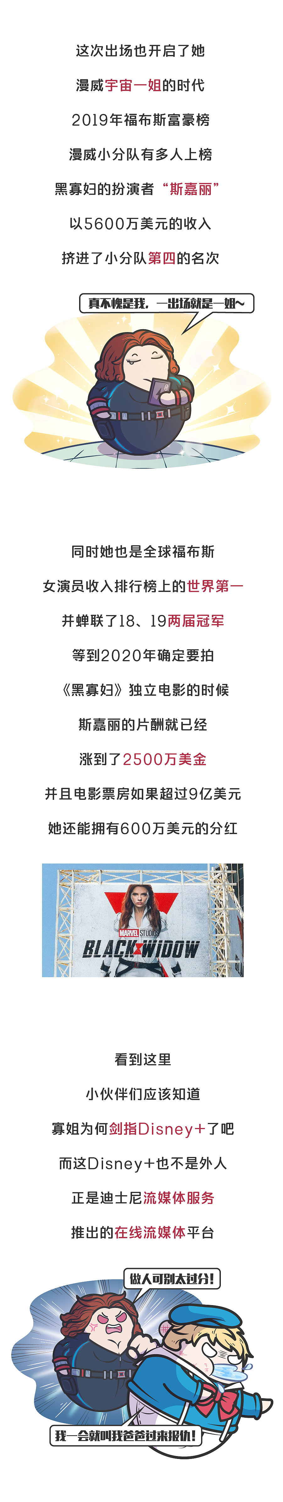 寡姐召集人马告迪士尼？“复联”真要成“妇联”了！（图ZMjY5NzM0NjQ4） - 其他 - 站酷设计师赛雷话金原创素材 - 站酷ZCOOL