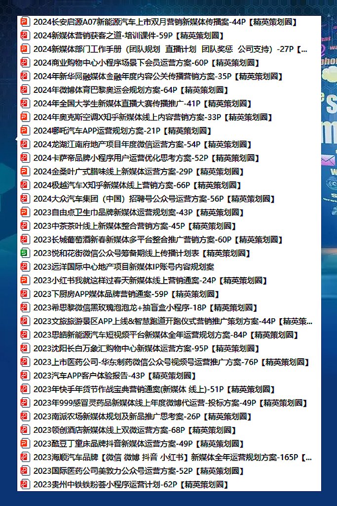 320份新媒体营销推广方案,含微信/公众号/小程序