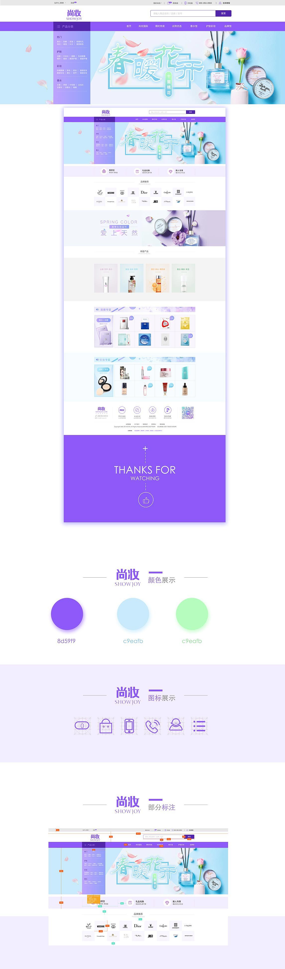 化妆品网站（图ZNzYwOTkwNjg=） - 电商 - 站酷设计师焰南飞原创素材 - 站酷ZCOOL