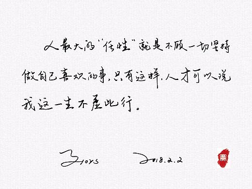 大师的话（个人主页-ZMjYwMzE0ODQ=） - 字体/字形 - 站酷设计师惜瞳_XI原创素材 - 站酷ZCOOL