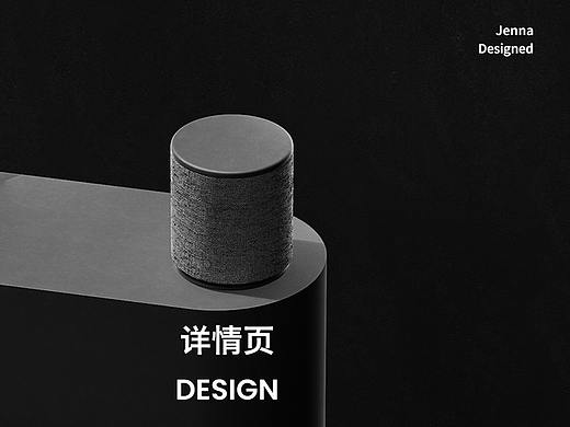 詳情頁小練習(xí)（個(gè)人主頁-ZNDAzOTE1MDg=） - 電商 - 站酷設(shè)計(jì)師Jennarr原創(chuàng)素材 - 站酷ZCOOL