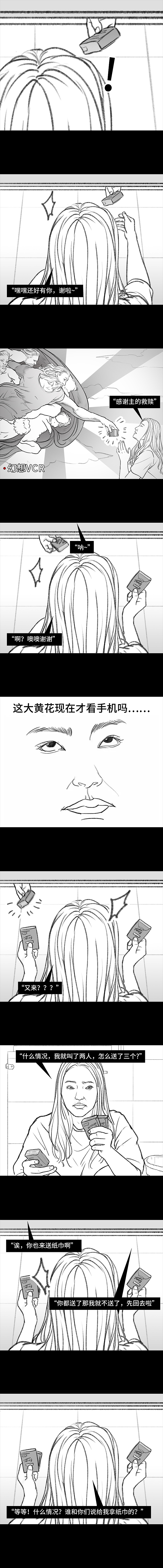 上厕所忘记带纸，绝望的我掏出……（图ZMjcyMDQwOTg4） - 短篇/格漫 - 站酷设计师胡渣少女的日常原创素材 - 站酷ZCOOL