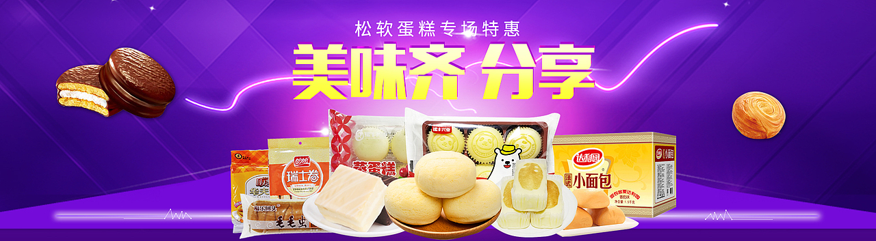 食品海报（图ZMTAzNzk3NTI0） - 电商 - 站酷设计师小胖电商原创素材 - 站酷ZCOOL
