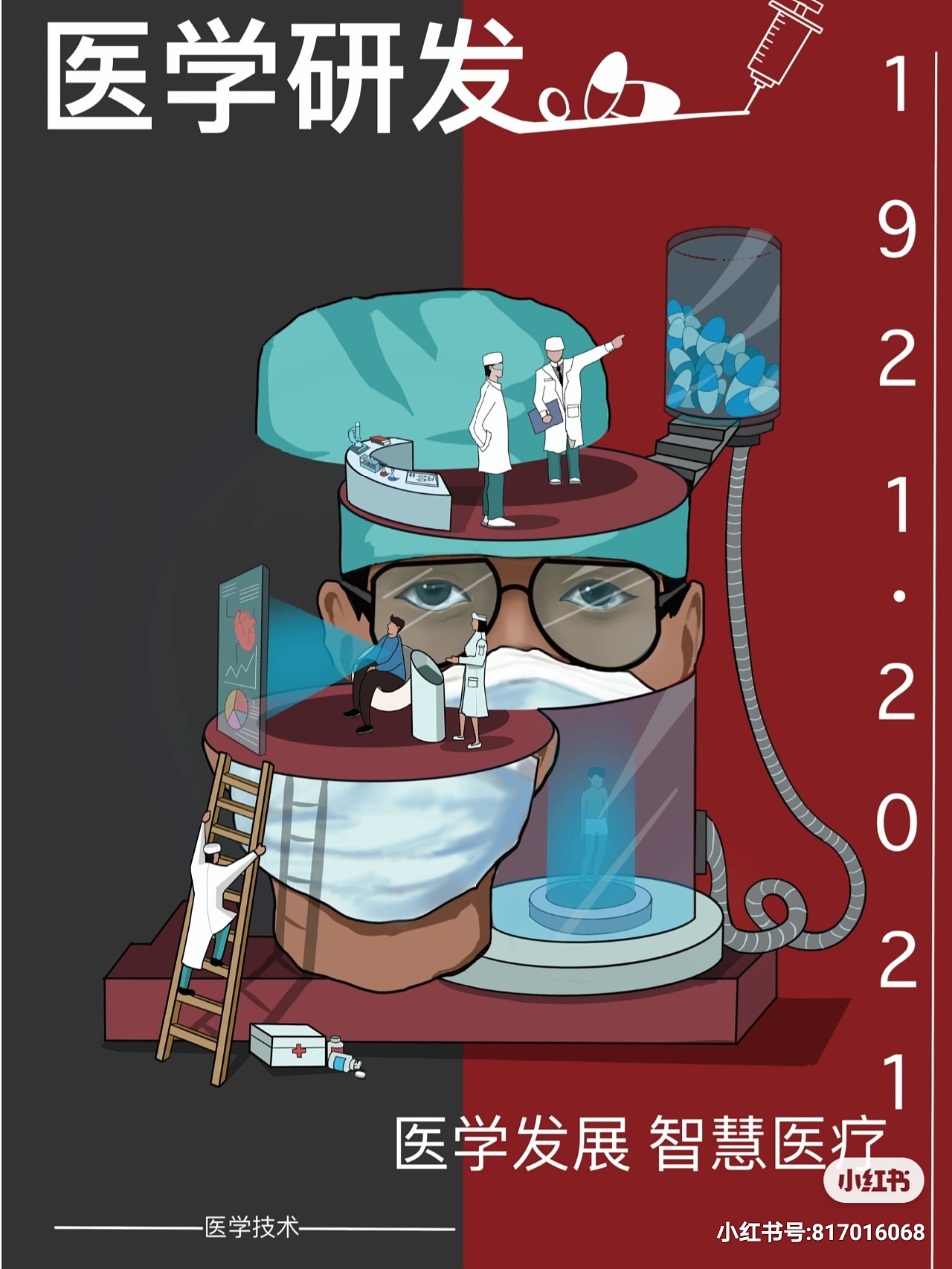 创意海报|插画|概念设定|画吖 - 原创作品 - 站酷 (zcool)