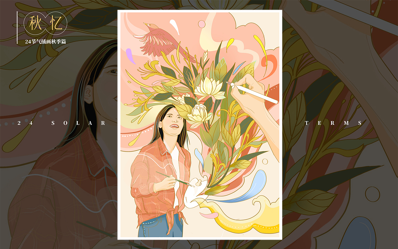 插画设计 24节气插画(秋)前一阶段的插画练习整理~