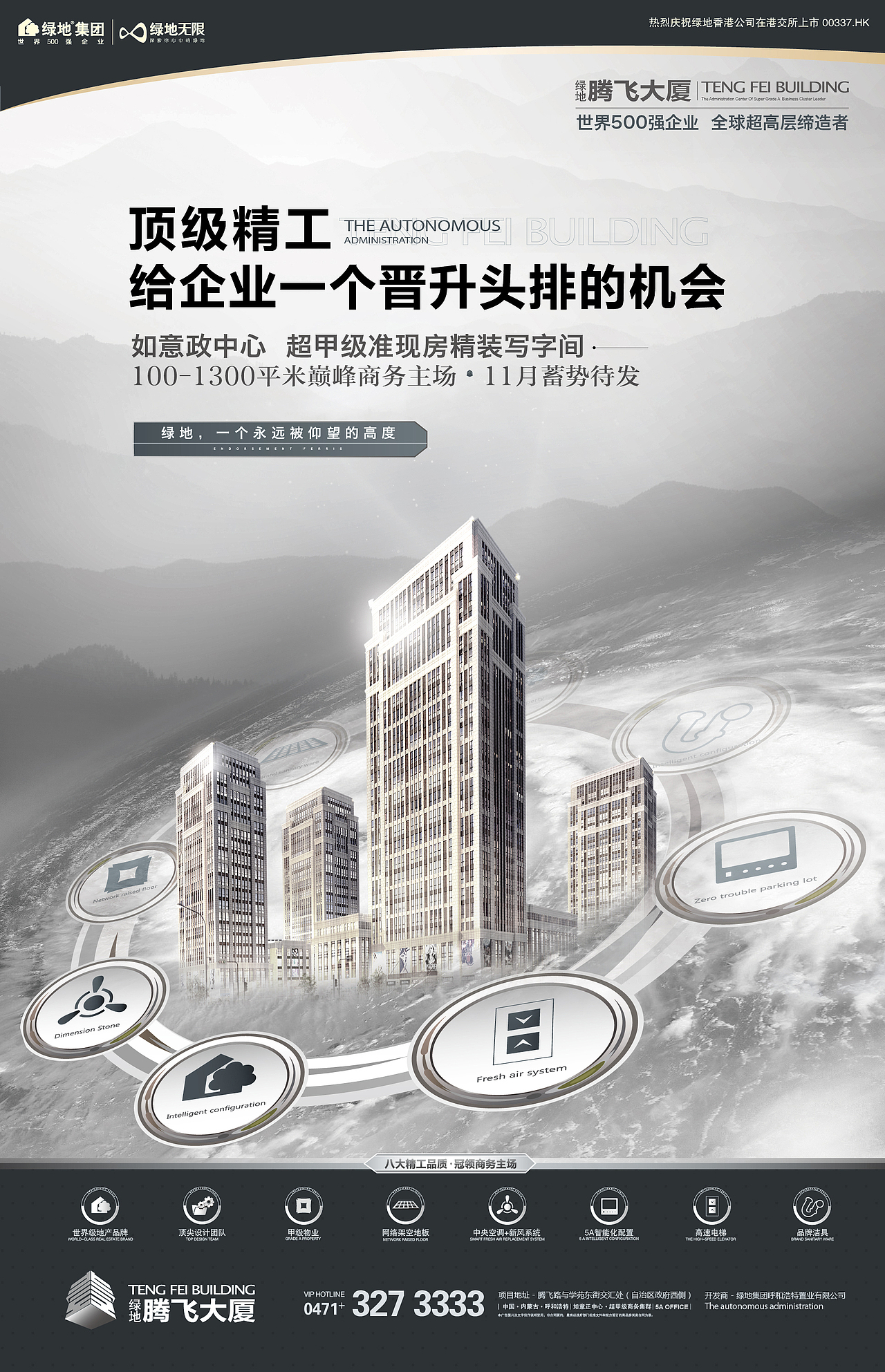 房地产报纸广告：绿地腾飞大厦（图ZMTIxODk3MDQ=） - 海报 - 站酷设计师王巍华原创素材 - 站酷ZCOOL
