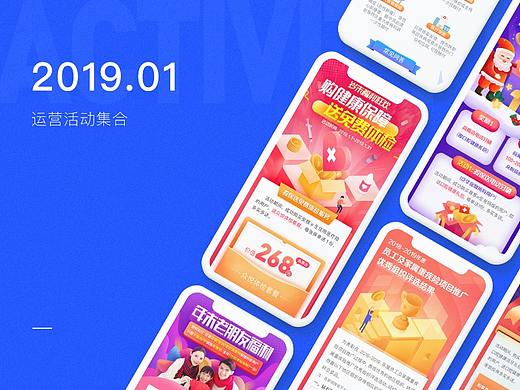 2019年1月运营设计作品总结