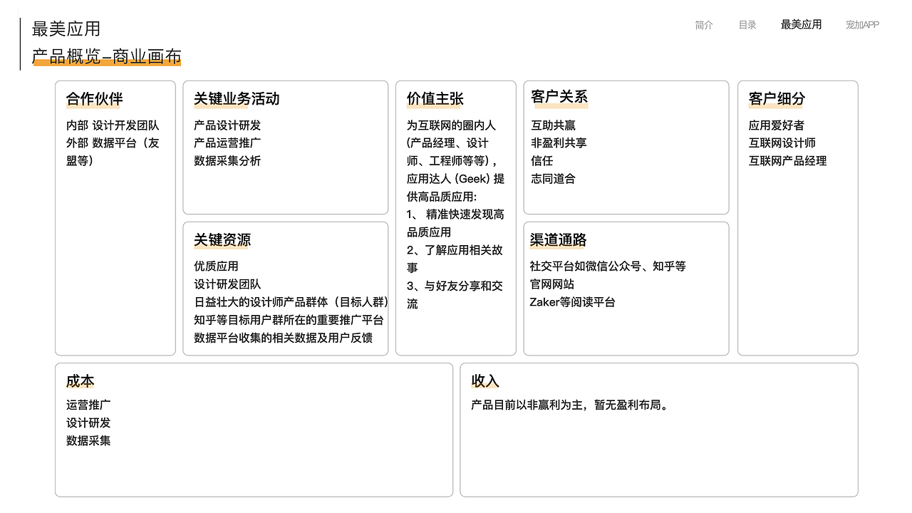 最美应用提高用户粘性产品功能方案