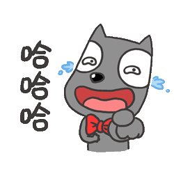 快乐狗微信表情（图ZMTY1Mzc1Nzcy） - 网络表情 - 站酷设计师MRazlee原创素材 - 站酷ZCOOL