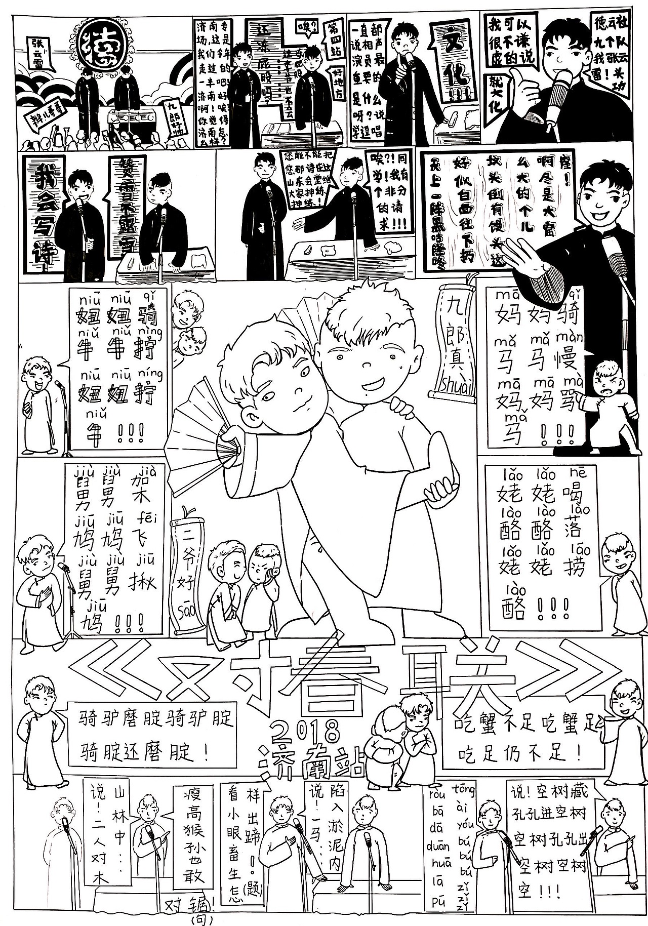 《德云社-对春联》（图ZMjMwMzU4MTI0） - 创作习作 - 站酷设计师正在画画的张好美原创素材 - 站酷ZCOOL