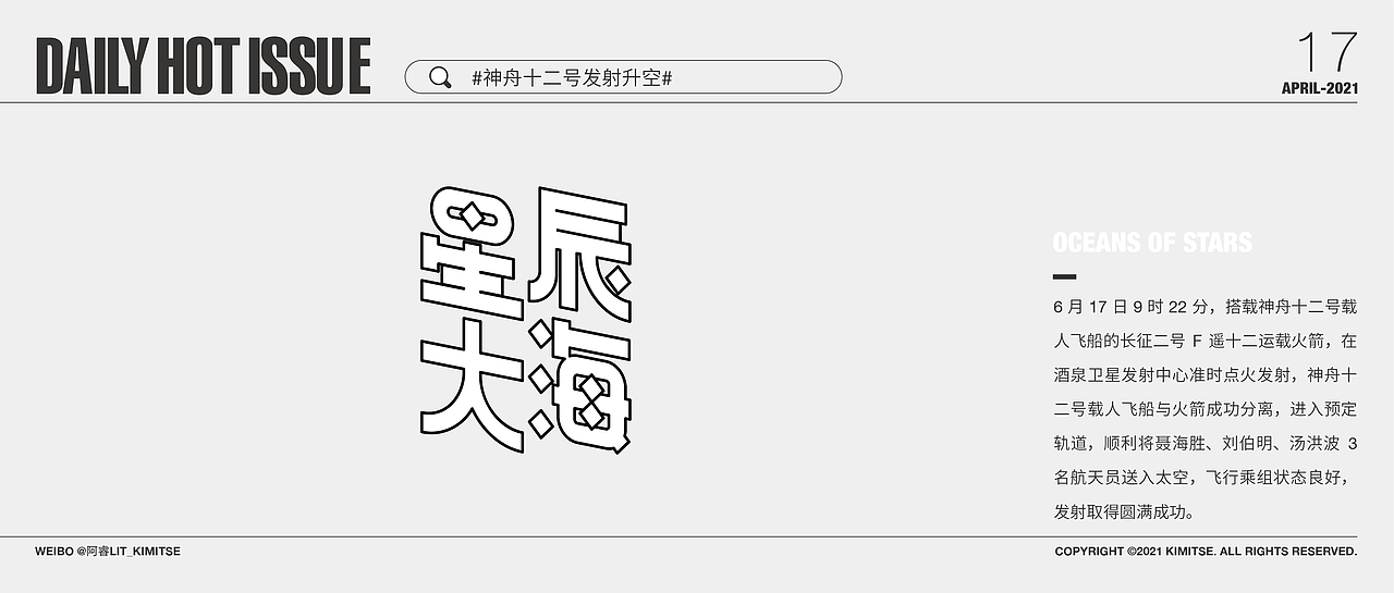 DailyHotIssue2021每日字体设计-6月（图ZMjYzMzIzNTg0） - 字体/字形 - 站酷设计师阿睿Lit_KimitSe原创素材 - 站酷ZCOOL