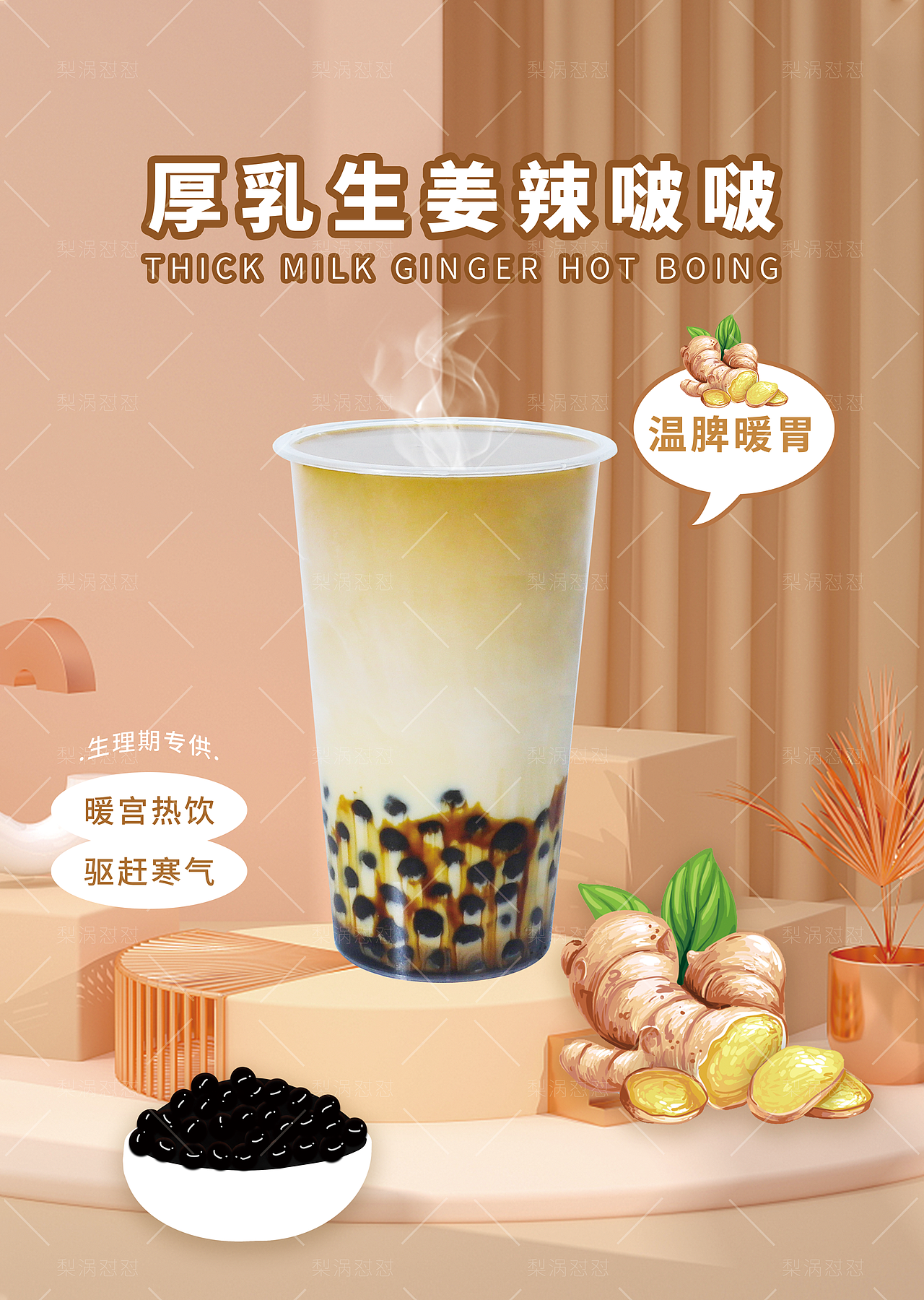 2021网红热饮上新（板栗、生姜）（图ZMjc5ODYwNTIw） - 产品摄影 - 站酷设计师梨涡怼怼原创素材 - 站酷ZCOOL