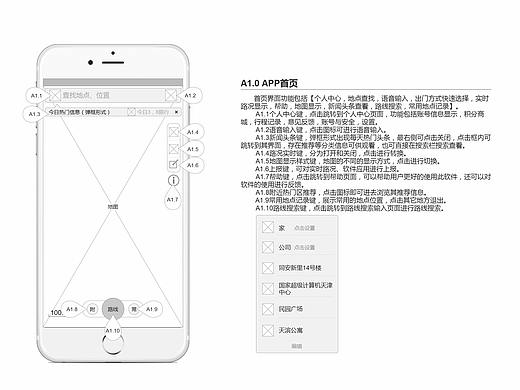 易引航APP设计说明书