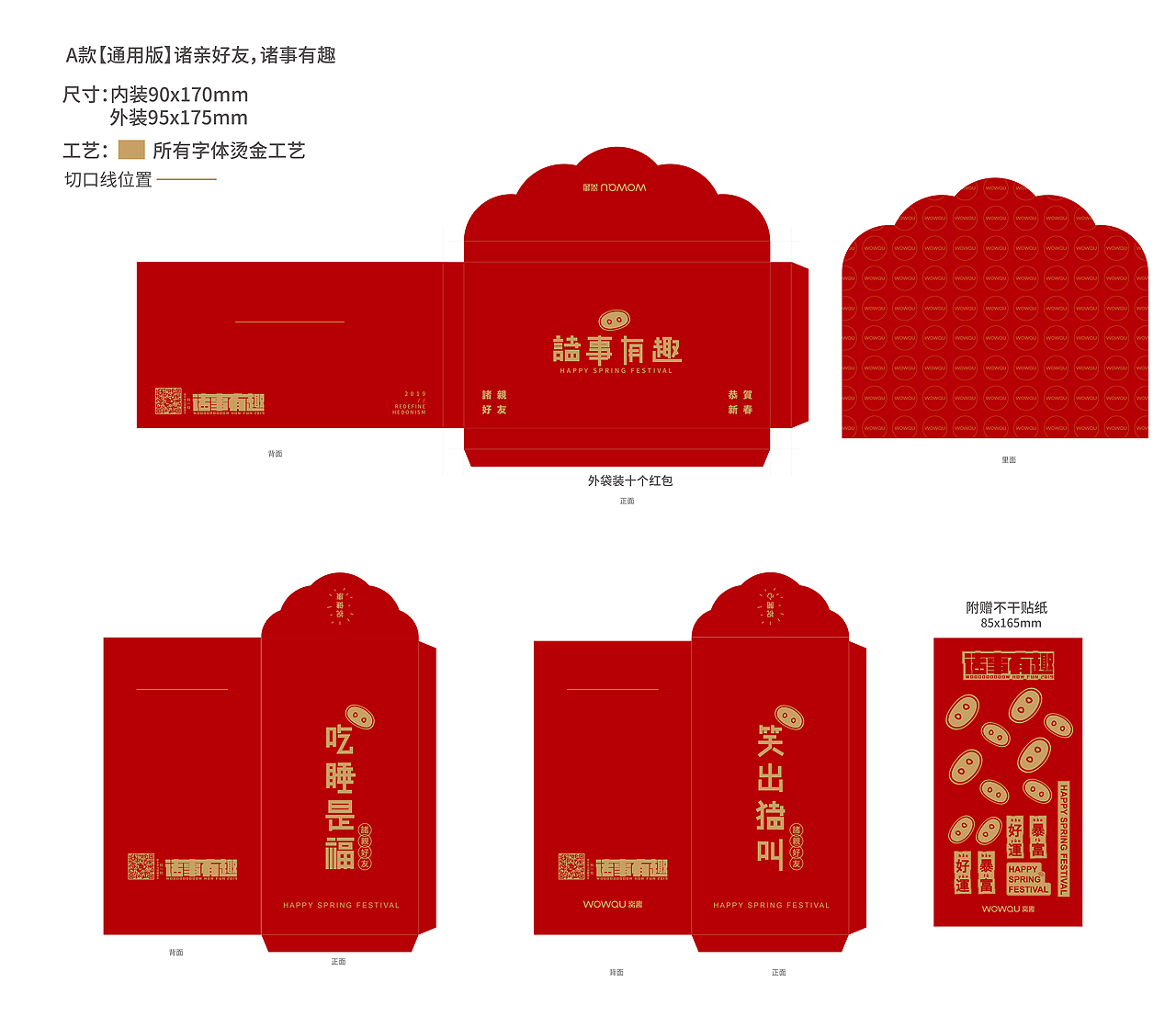 诸事有趣-青年红包