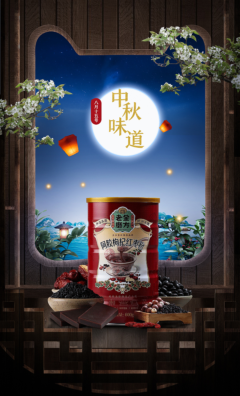 中秋节海报场景搭建