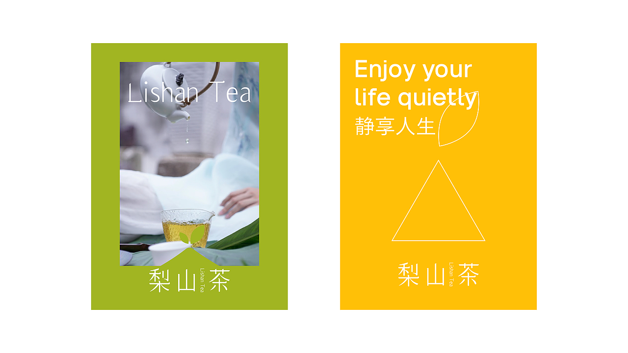 原创品牌设计 | 梨山茶