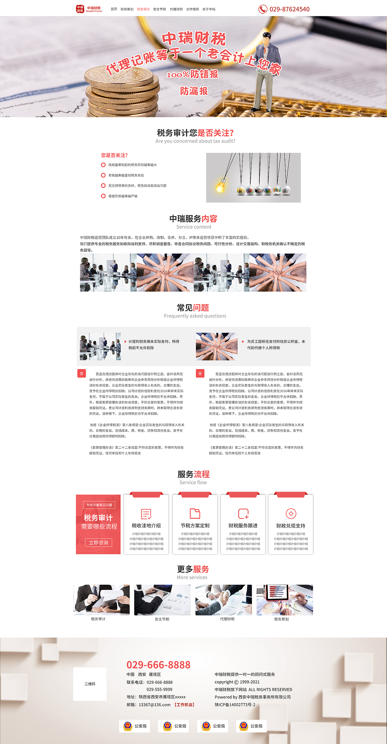 中瑞财税PC端页面（图ZMjUyMTQwNTgw） - 门户网站 - 站酷设计师曹向登原创素材 - 站酷ZCOOL