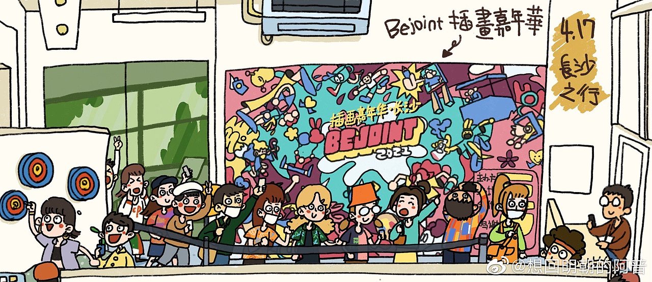 周末插画嘉年华涂鸦