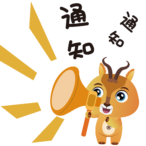 青海刚察吉祥物灵灵版权已注册