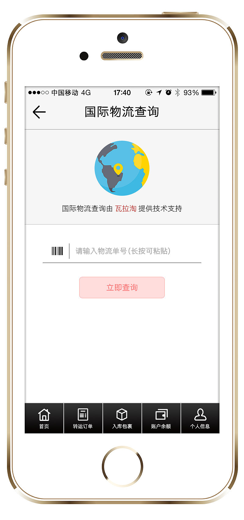 立夫转运手机APP（暂未上线）（图ZNDkxMjIyMjg=） - APP界面 - 站酷设计师凡诺尔原创素材 - 站酷ZCOOL