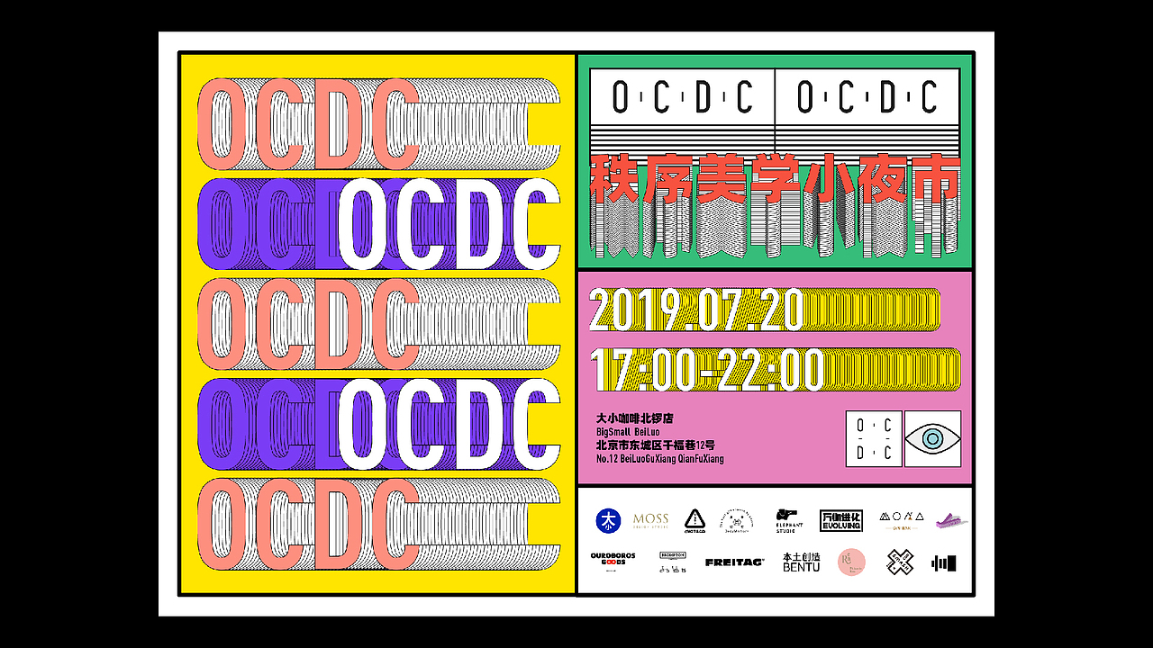 OCDC秩序美学小夜市（图ZMTkyNTk3MDgw） - 品牌 - 站酷设计师OCDC原创素材 - 站酷ZCOOL