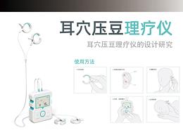 畢設(shè)作品：耳穴壓豆理療儀