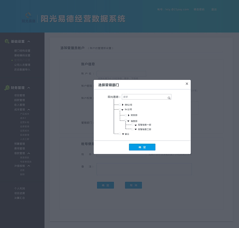 公司财务经营系统设计