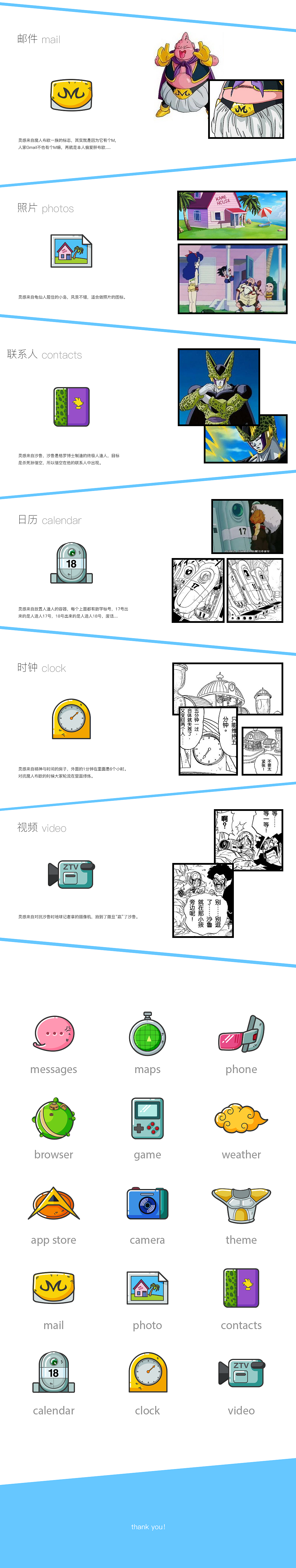 龙珠世界的回忆（图ZNTQ5NTUwMjg=） - 图标 - 站酷设计师chritaG原创素材 - 站酷ZCOOL