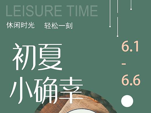餐饮类促销海报/平面设计