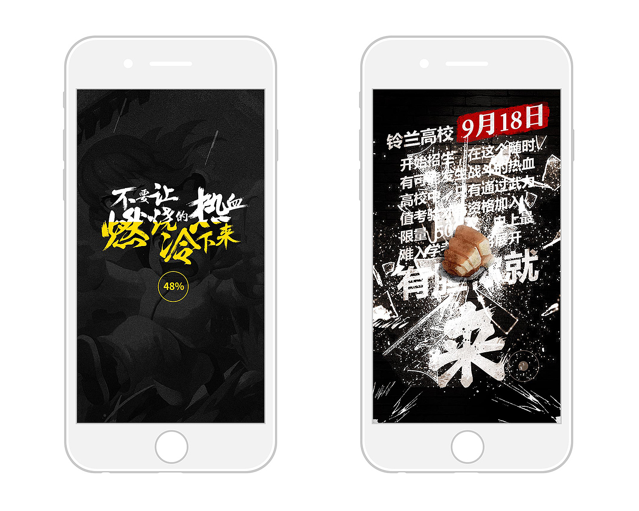 《热血高校》游戏h5预热页