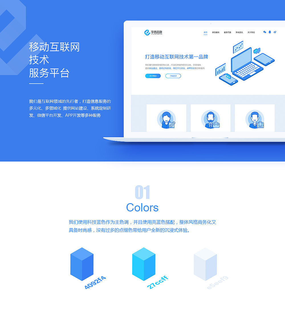 企业网站设计科技扁平交互动效