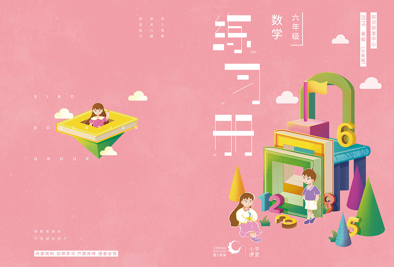 插画书籍封面设计数学产品系列