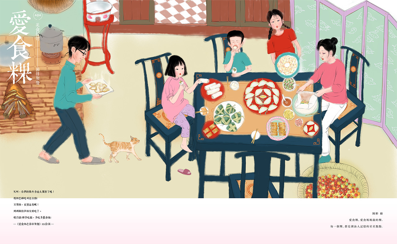 粿品场景之家庭聚餐