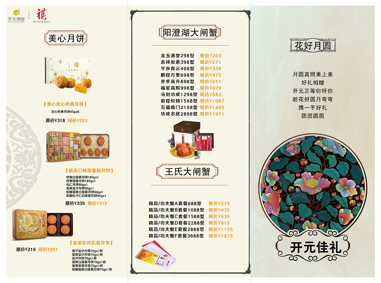 月饼三折页（图ZMTc2MTcxOTQ4） - 宣传物料 - 站酷设计师退场Min原创素材 - 站酷ZCOOL