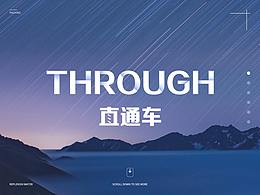 好直通车