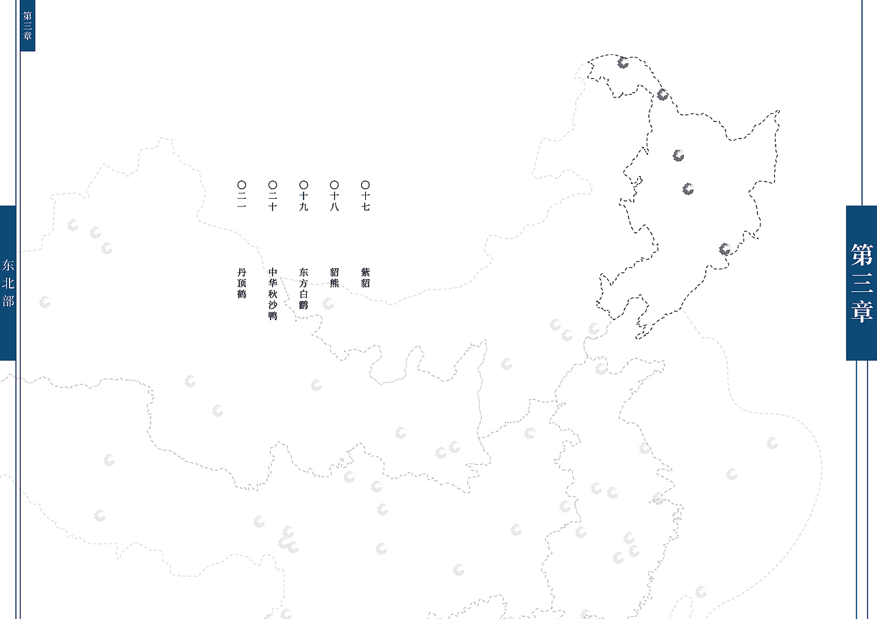 《假如我们会说话》70种中国珍贵野生动物书籍设计·二